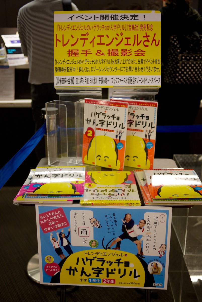 ハゲラッチョかん字ドリル ハゲラッチョかん字ドリル