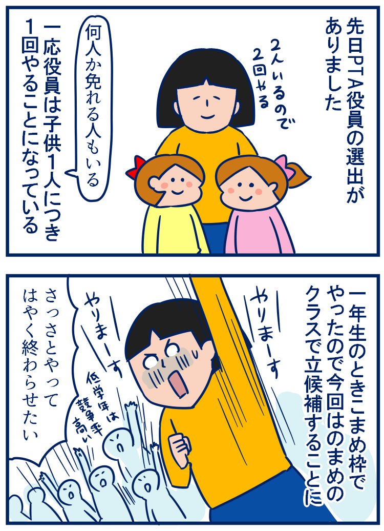 ぐっちぃ 双子を授かっちゃいましたヨ Twitter પર 役員も人によってはコミュニケーションの 場になるんだんぁと感心した話 前に描いた クラス替えでママ友居ず の記事の続きみたいな続きじゃないような内容になっています のまめのクラスのママさんに