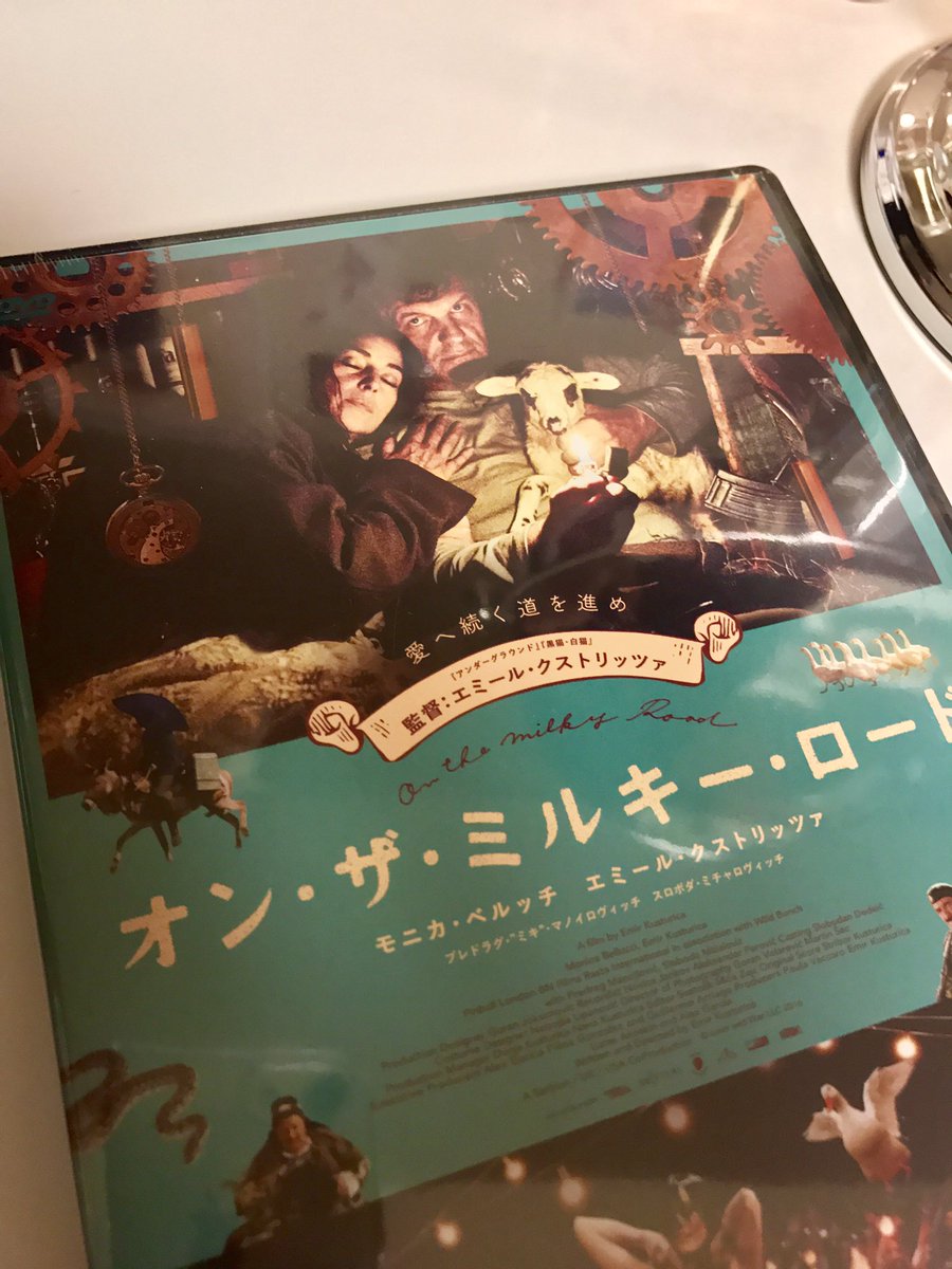 オン ザ ミルキー ロード オン ザ ミルキー ロード