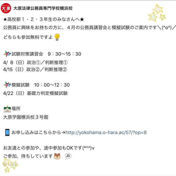 大原学園 横浜校 公式 Yokohama Oohara 18年04月 Twilog