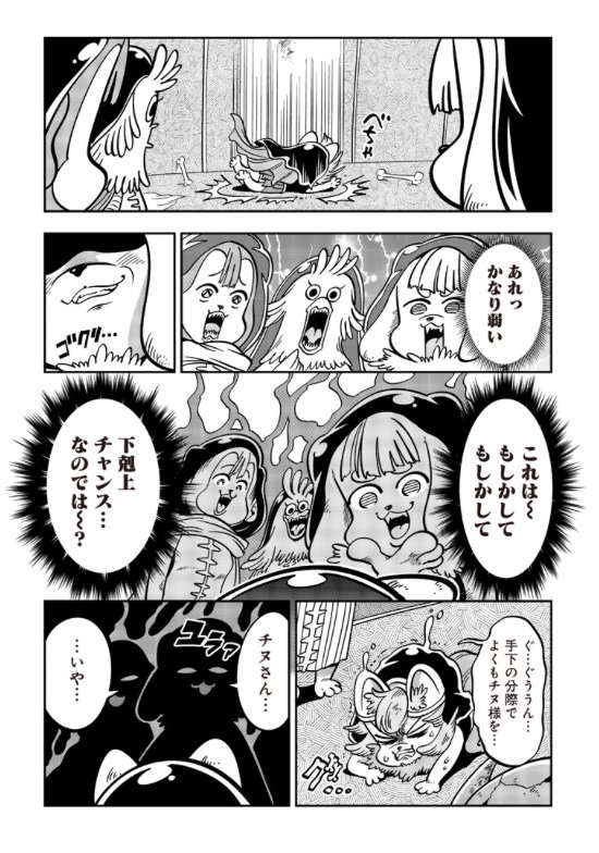 単行本1巻好評発売中の 死神 タヒーちゃん 第25話 死神と死にたい蟹 が公開さ かふんの漫画
