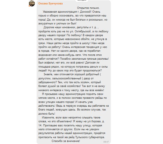 Открытое письмо в адрес администрации Донского.
@Ruslan_Butov @StanislavSkidan <a href="/Tularegion71/">Правительство ТО</a> <a href="/onf71/">ОНФ Тула</a> <a href="/myslo/">MySLO.ru | Тула</a> 
#Донскойбезконтроля #БездействиеАМОДонской