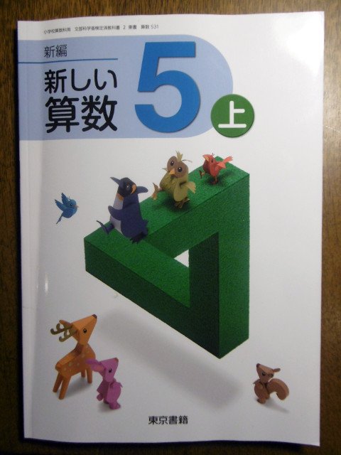 Twitter 上的 胡麻 家に帰ると娘が算数の教科書の裏表紙のイラストを立体で再現していた 今度は表紙の方にも挑戦したいという T Co 3ekatgmn9r Twitter
