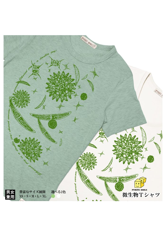 パイライトスマイル hp更新中 パイライトスマイル展示会お品書き プランクトンtシャツ クンショウモ ミカヅキモ イカダモ 三種の植物プランクトンがモデルになっております どれも身近な池などから採取でき簡単に観察できるプランクトンです パイライトスマイル hp更新中 パイライトスマイル展示会お品書き プランクトンtシャツ クンショウモ ミカヅキモ イカダモ 三種の植物プランクトンがモデルになっております どれも身近な池などから採取でき簡単に観察できるプランクトンです
