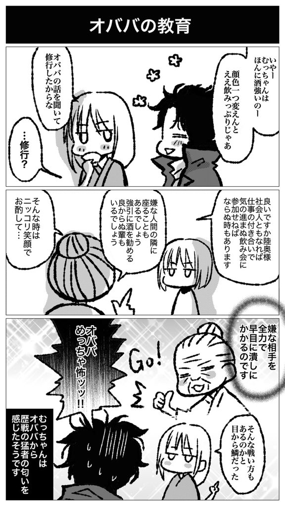 #過去絵を投げて絵を描いた気になろうキャンペーン

坂陸奥漫画
「オババの教育」

実は密かに気に入ってる「オババの教育」シリーズ第一弾。オババ猛者説が濃厚になった話です。 