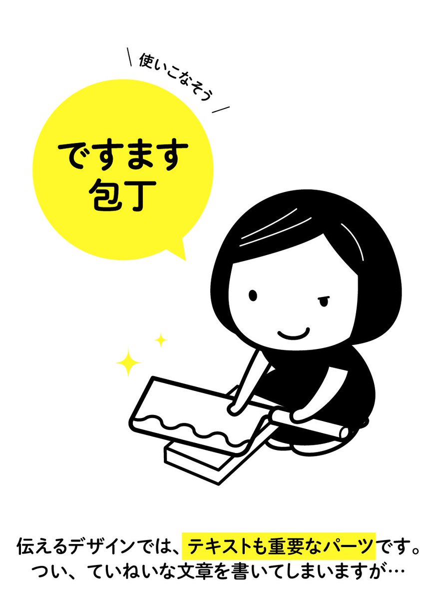 spicagraph's tweet photo. ですます包丁 #デザイナーの秘密道具 https://t.co/m6PsLLDFCj