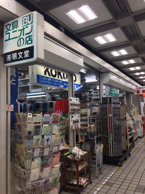 谷川商事株式会社 公式 Jr 新橋駅 汐留出口 新橋駅前ビル1号館 1階 明文堂 様に 谷川商事定番 ネームペン スタンペン Gノック式が設置になっています 5色あります ノック式ボールペンで使いやすいです お待ちしています T Co W2mblk4nkf 谷川商事株式会社 公式 Jr 新橋駅 汐留出口 新橋駅前ビル1号館 1階 明文堂 様に 谷川商事定番 ネームペン スタンペン Gノック式が設置になっています 5色あります ノック式ボールペンで使いやすいです お待ちしています T Co W2mblk4nkf