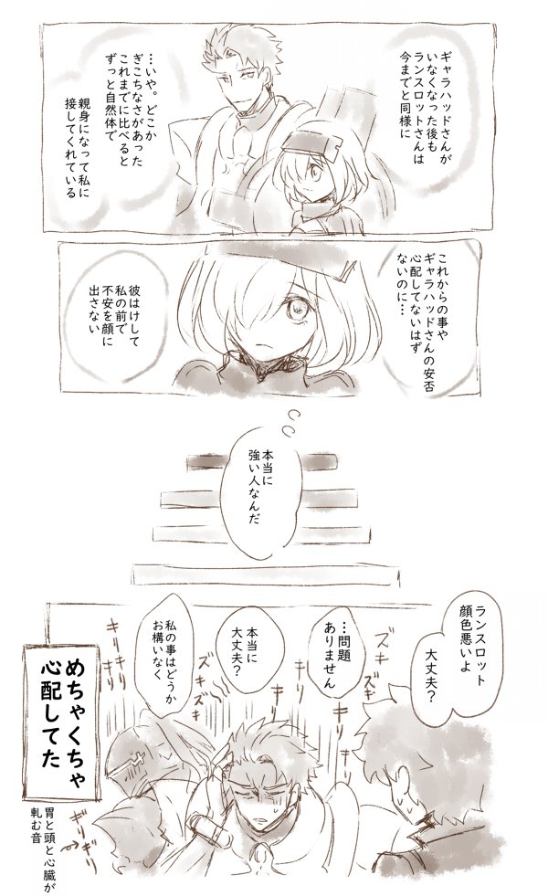 2部1章終えて～マシュとランスロット
