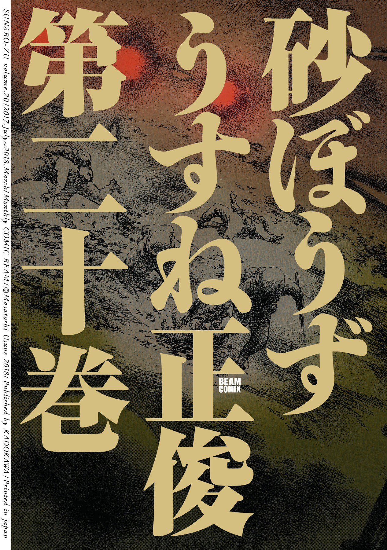 コミックビーム編集部 ビームコミックス最新刊 明日発売 砂ぼうず うすね正俊 ダークマスター オトナの漫画 完全版 原作 狩撫麻礼 作画 泉晴紀 購入者特典あり T Co B45nfq9qen お問い合わせは各書店様へお願い致します
