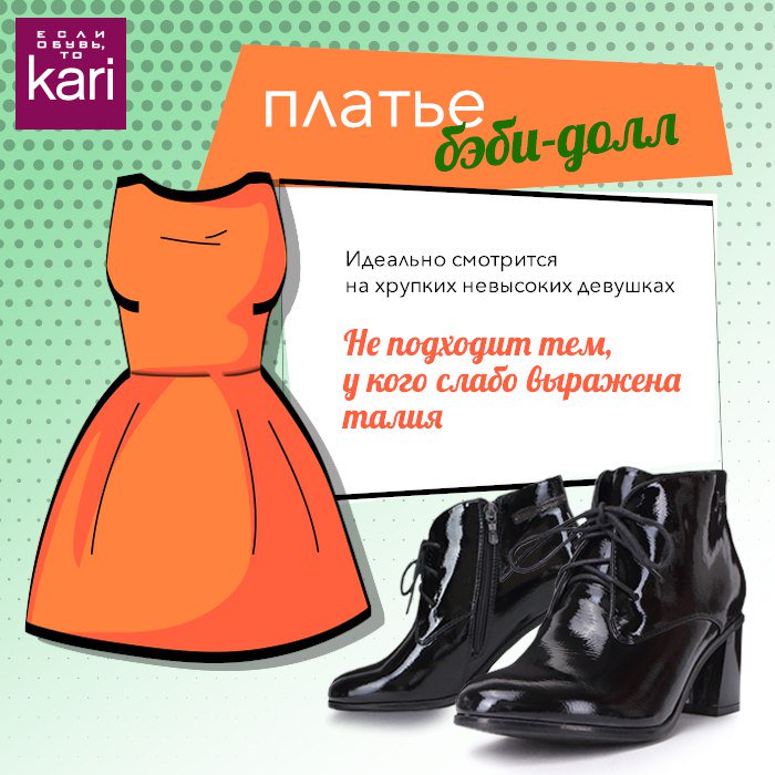 KARI_SHOP1's tweet photo. Платье — незаменимый элемент женского гардероба. Но с какой обувью его сочетать? https://t.co/4bN91JKtpy