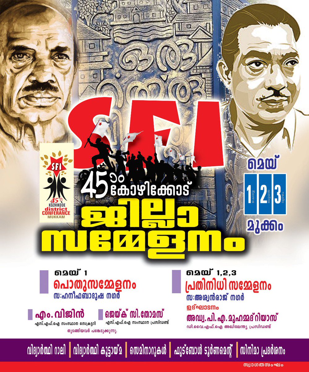 Comrade1111's tweet photo. #Sfi45thKozhikodeDistrictConferenceMukkam https://t.co/UXWjfaGiiF