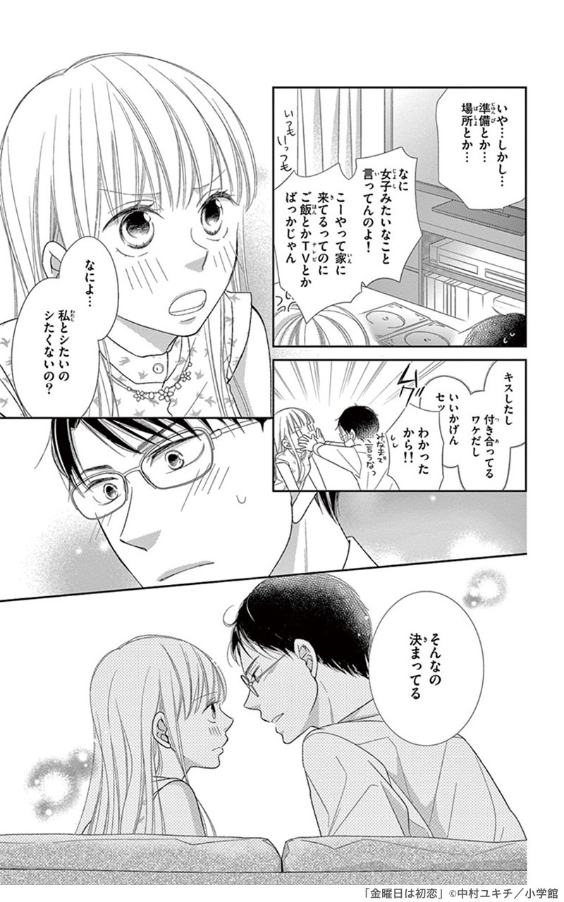 Amazonjpkindle アマゾン カタブツメガネ上司 ツンデレミーハーol 秘密の社内恋愛 マジメな男女交際とかめんどくさい社内恋愛とか大迷惑 キミのことが好きだ なんで私 金曜日は初恋 無料で試し読み T Co Hcgoyobuww T Co