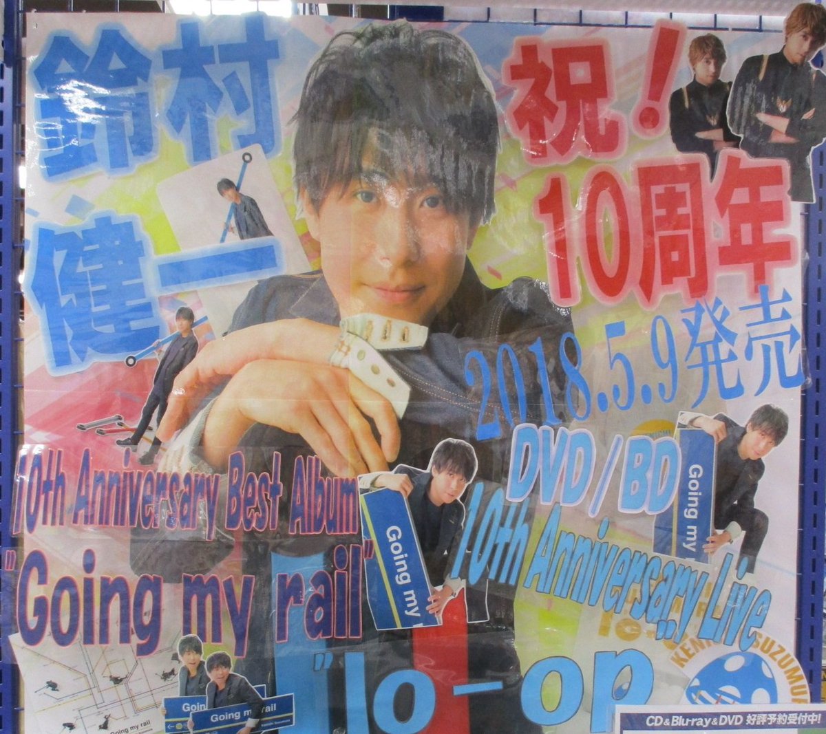 アニメイト渋谷 短縮営業中 鈴村健一 さん情報 アニメイト特典は ベストアルバムが チケットファイル Dvd は クリアファイル が付くシブ さらに 同一店舗 で対象商品をご購入で メーカー連動購入特典の 10周年ありがトートバック