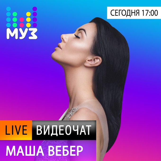 маша вебер песня о защитниках ленинграда минус. лучшее воскресенье песня маша вебер. маша вебер песня о защитниках ленинграда минус. маша вебер моя любовь. маша вебер песня о защитниках ленинграда минус.