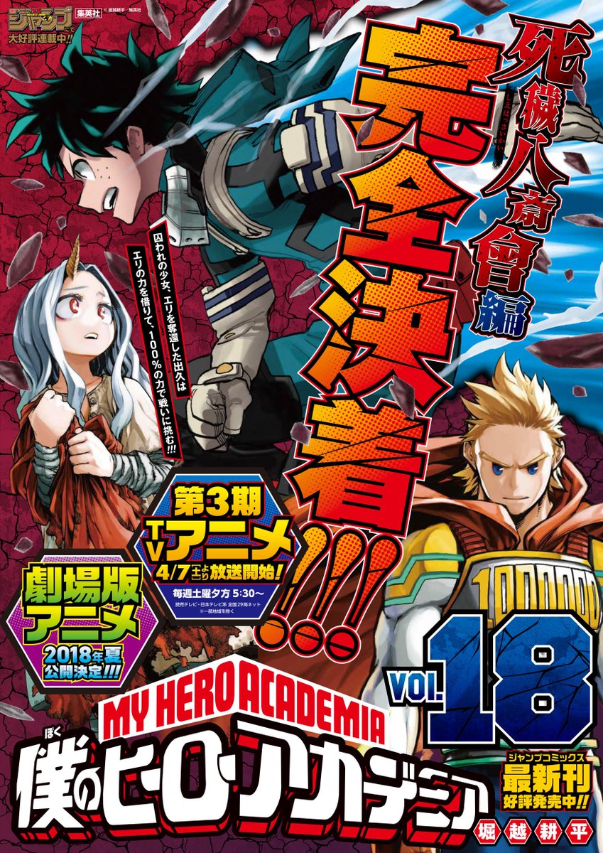 My Hero Academia Reveals Poster For Volume 18 Otakuport