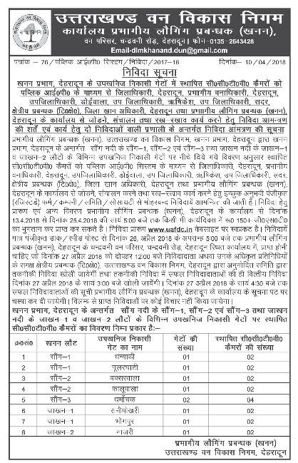 निविदा सूचना