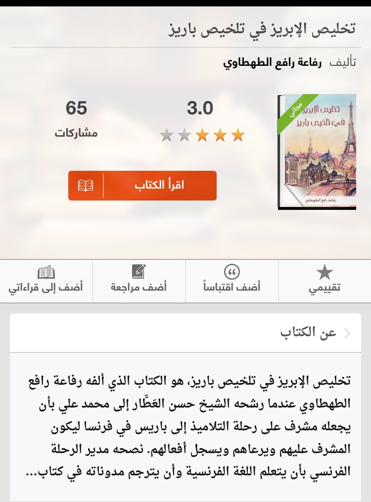 17over's tweet photo. #تلخيص_الإبريز_في_تلخيص_باريز 
#مما_قرأت https://t.co/TNaA9a3PiH