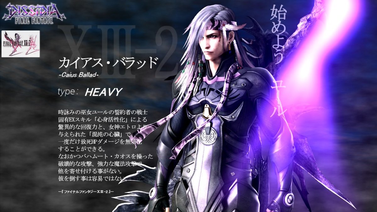 ロック ろっく ディシディアnt در توییتر 今後のディシディア参戦キャラ を考えて 公式っぽい紹介画像作ってみた スキルがゲームバランス崩し兼ねないけど こんな感じでどうかな 運営さん ご検討よろしくです とゆーか マジで既に制作中だったらホント