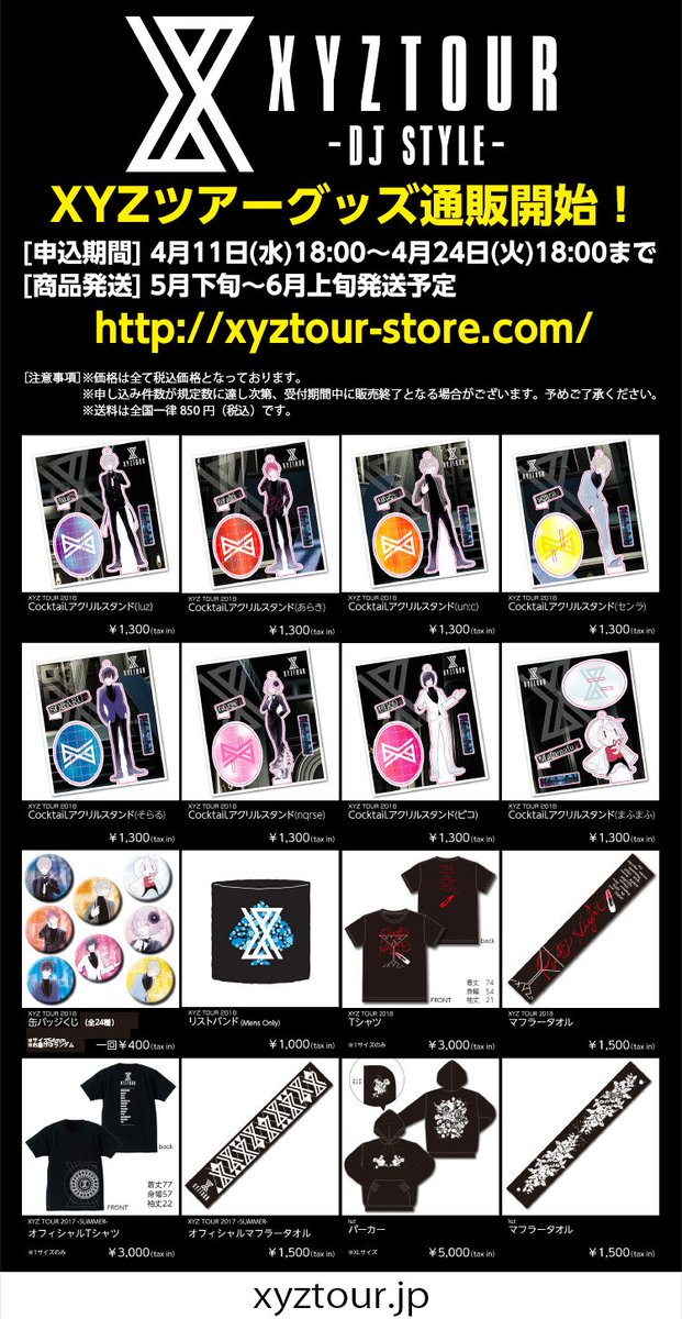 XYZ TOUR 2018 -DJ Style- グッズ通販開始！】 .. | XYZP さんの