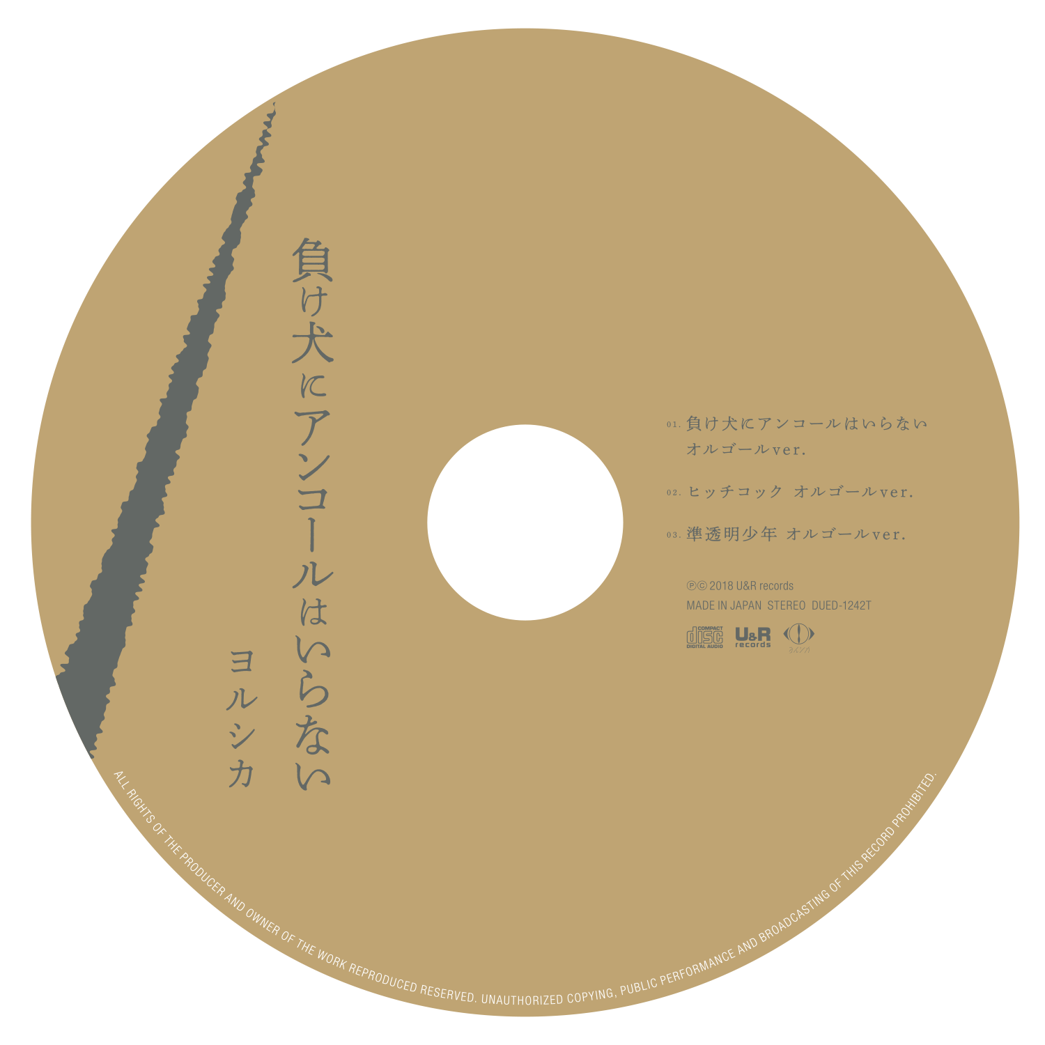 ヨルシカ CD 「負け犬にアンコールはいらない」初回限定盤 タワレコ