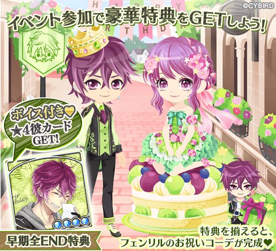 ❤ココが見どころ♪フェンリルバースデーイベント❤ イベント参加から