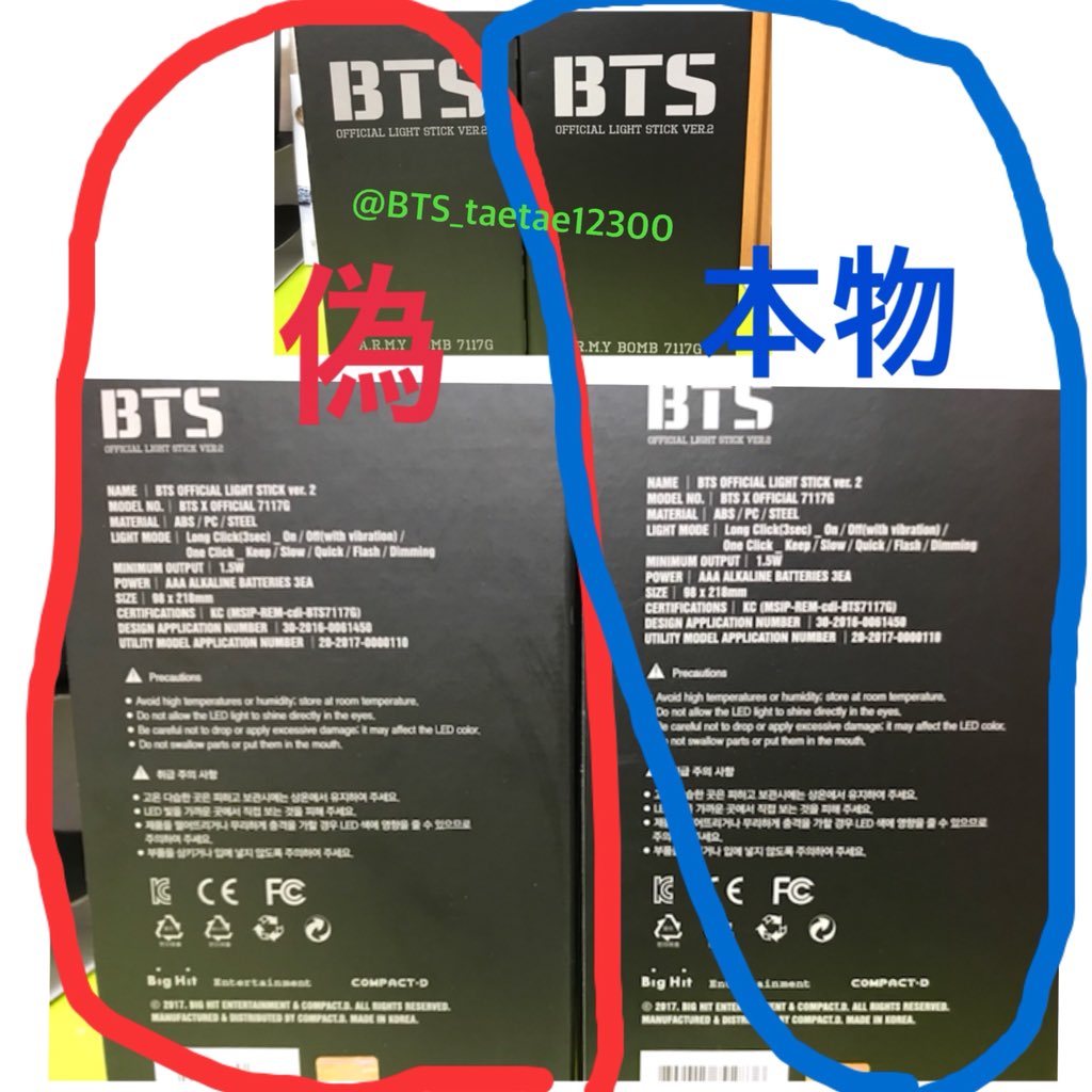 またどこかで会いましょう アミボムの偽物と本物比べて見ました 箱は変わらない アミボムを立てるものは くぼみがある ペンライトの明るさは同じ 電源を付ける時の音は違う 袋の生地は本物はロゴの書いてある方は少し硬めで 偽物は