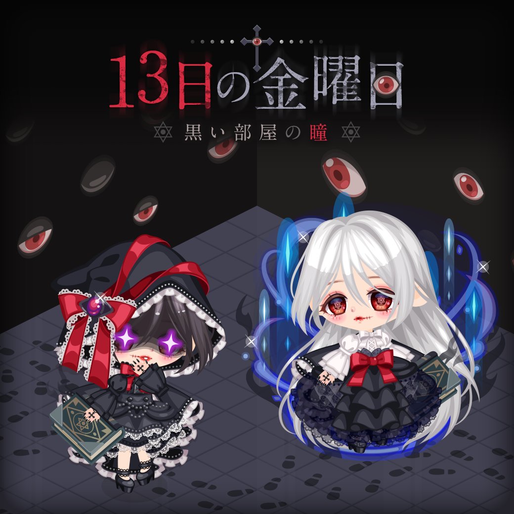 Line プレイ ラインプレイ Jp 新ガチャ 13日の金曜日 黒い部屋の瞳 暗闇に潜む無数の視線 床を這いまわる何者かの気配 今夜 黒い部屋へ続く秘密の扉を開くと君の中に眠る第三の瞳が覚醒する T Co Qnh2vgkerb Lineプレイ