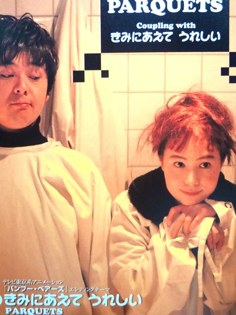 バンブー・ベアーズ」～ きみにあえてうれしい パーキッツ