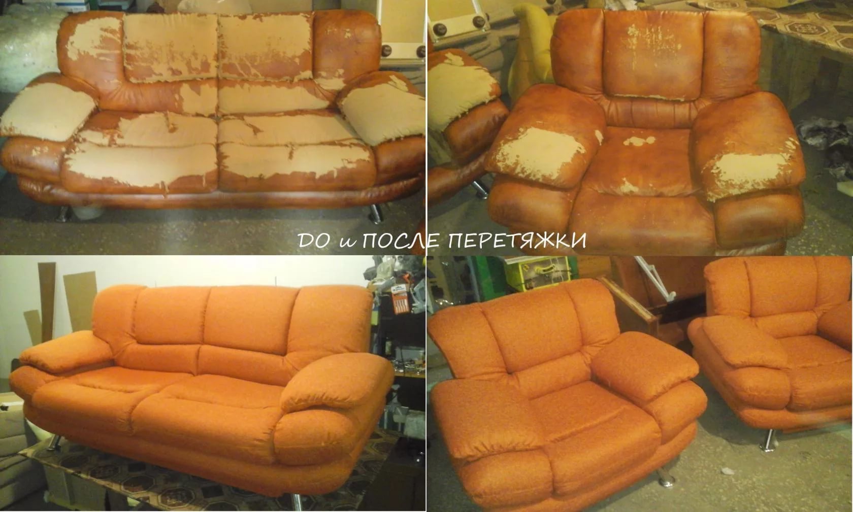 Ремонт дивана до и после