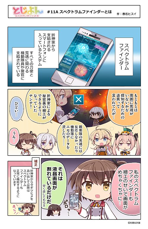 アニメ 刀使ノ巫女 みにとじ 公式 Twitterren とじよん スペクトラムファインダーとは 高津雪那 を更新しました T Co 4escjgldrb Tojinomiko アニメ 刀使ノ巫女 みにとじ 公式 Twitterren とじよん スペクトラムファインダーとは 高津雪那 を更新しました T Co 4escjgldrb Tojinomiko