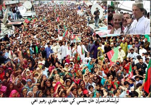 ZHALEPOTO's tweet photo. @ImranKhanPTI LastVisit2 #Sindhs different districts was a successful moblisation tour
multiethnic-multilingual constituencies-cities r @PTIofficial VotePower-
Congrats @ArifAlvi @SMQureshiPTI @HaleemAdil nd @InsafPK cadre4 arrangements-
Khipro-HYD-NShah-Sanghar-MPK-Kotri rocked https://t.co/btc20aYgFB