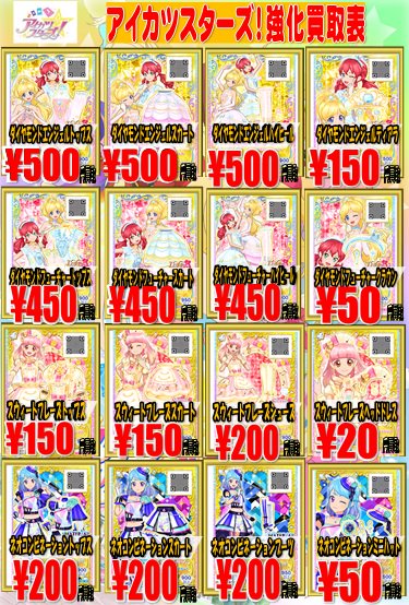 アイ カツ カード 買取