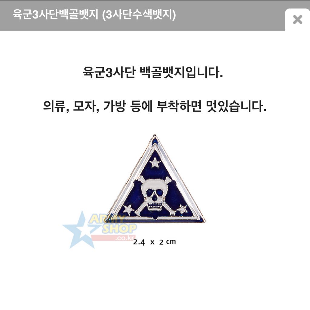 always_gd's tweet photo. 육군3사단백골뱃지 ☠️✔️

#백골굿즈 #티셔츠찾는중 🙏🏻

📍구매 링크 : https://t.co/SDB0AwVNxL https://t.co/SjZb18FVdT