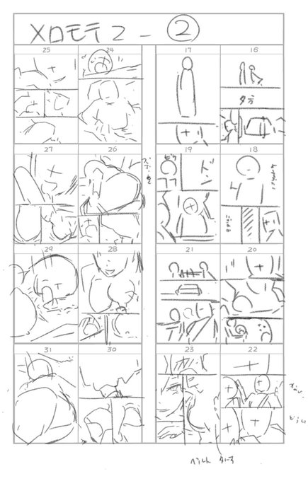 今日はコマ割り作業をしていました。色々なネームの描き方をしていますが、今回は1枚に16ページ分の絵を入れるやり方を試してみました。携帯でも読みやすいように、調整する予定です。 