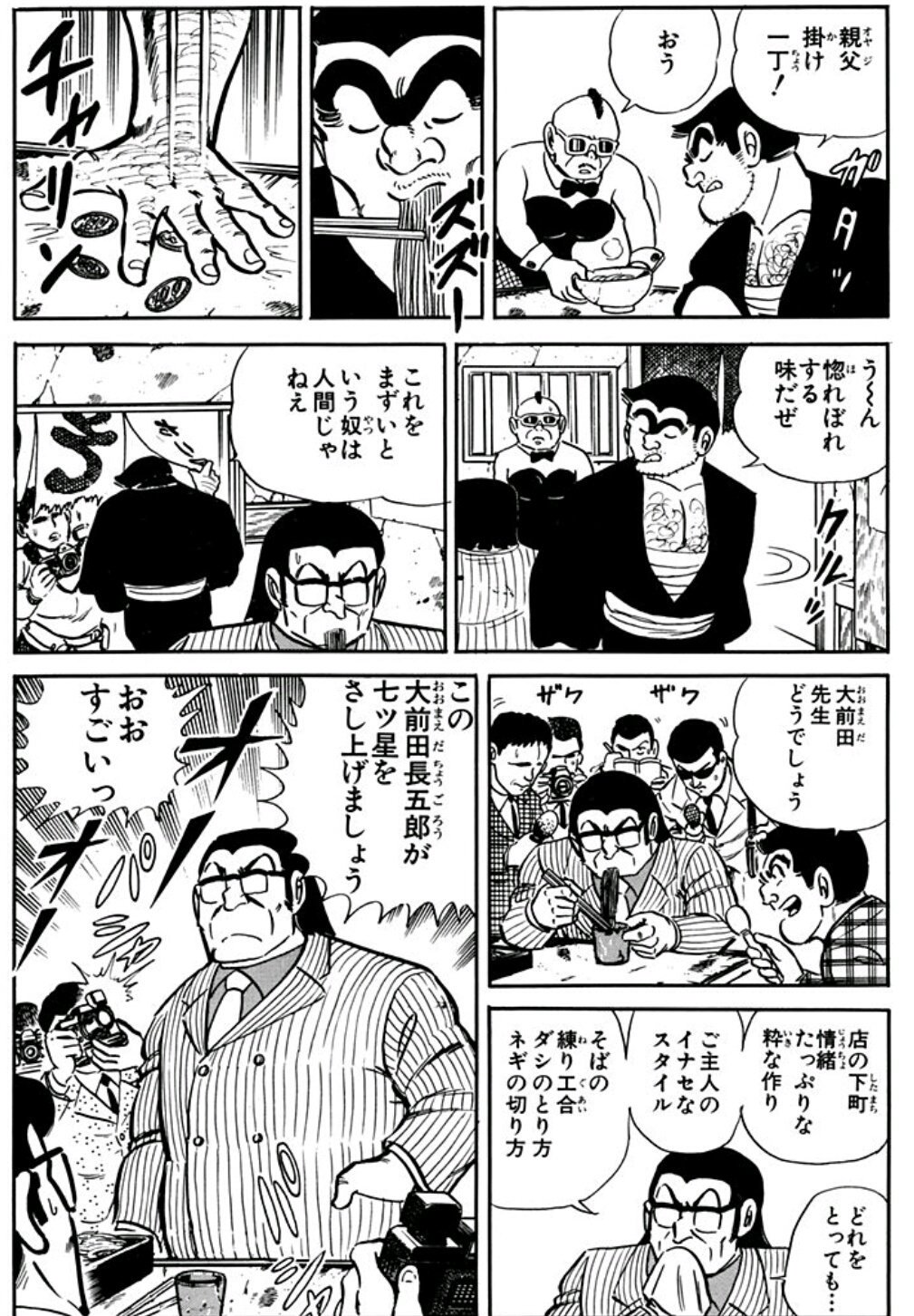 い で の 海綿隊貝柱 On Twitter 今日の 水曜日のダウンタウン は こち亀 スペシャルだそうだが 両さんが何も特徴のない普通の蕎麦屋を繁盛店にした話も検証してほしかったり 水曜日のダウンタウン こち亀 Https T Co Gf7wspc3ri Twitter