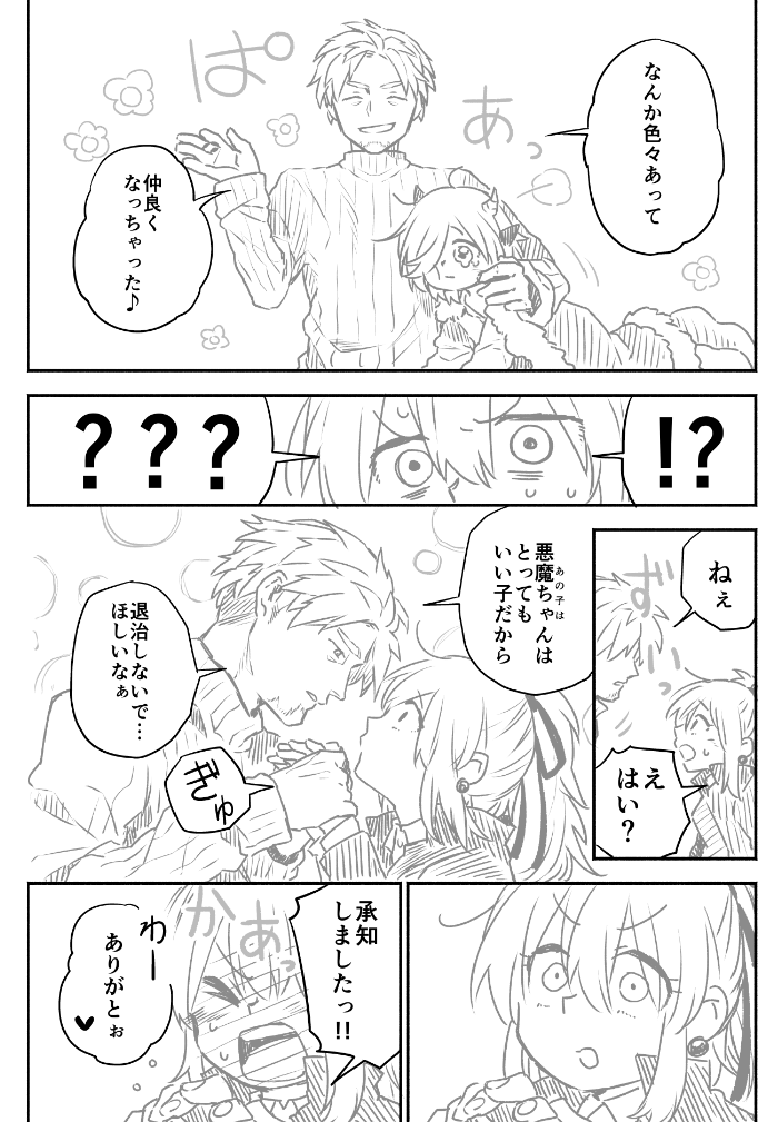 退魔師と悪魔ちゃん⑩（2/2） 