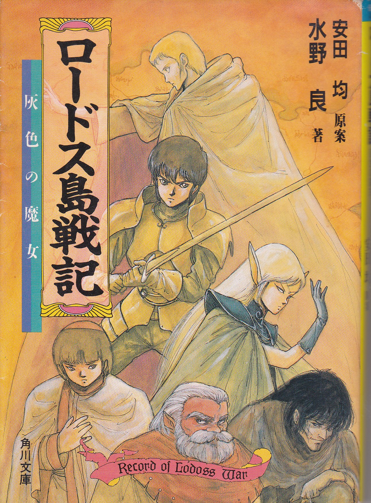 ロードス島戦記イラスト集 出渕 裕 ギャラリー - ロードス島戦記30周年 | スニーカー文庫 | KADOKAWA