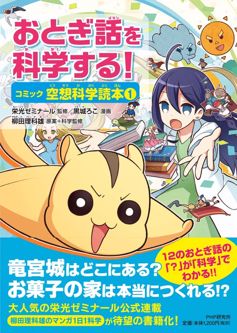 😀お知らせ😀
栄光ゼミナールで連載してた「モモンガ先生」が書籍になりました。書き下ろしの漫画いっぱい描きましたよ!!題名に空想科学読本ってついてる‼️ぜひ読んでくださーい‼️
https://t.co/sNohGdGPng 