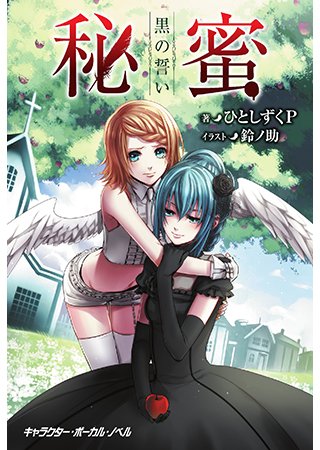 犯すのtwitterイラスト検索結果