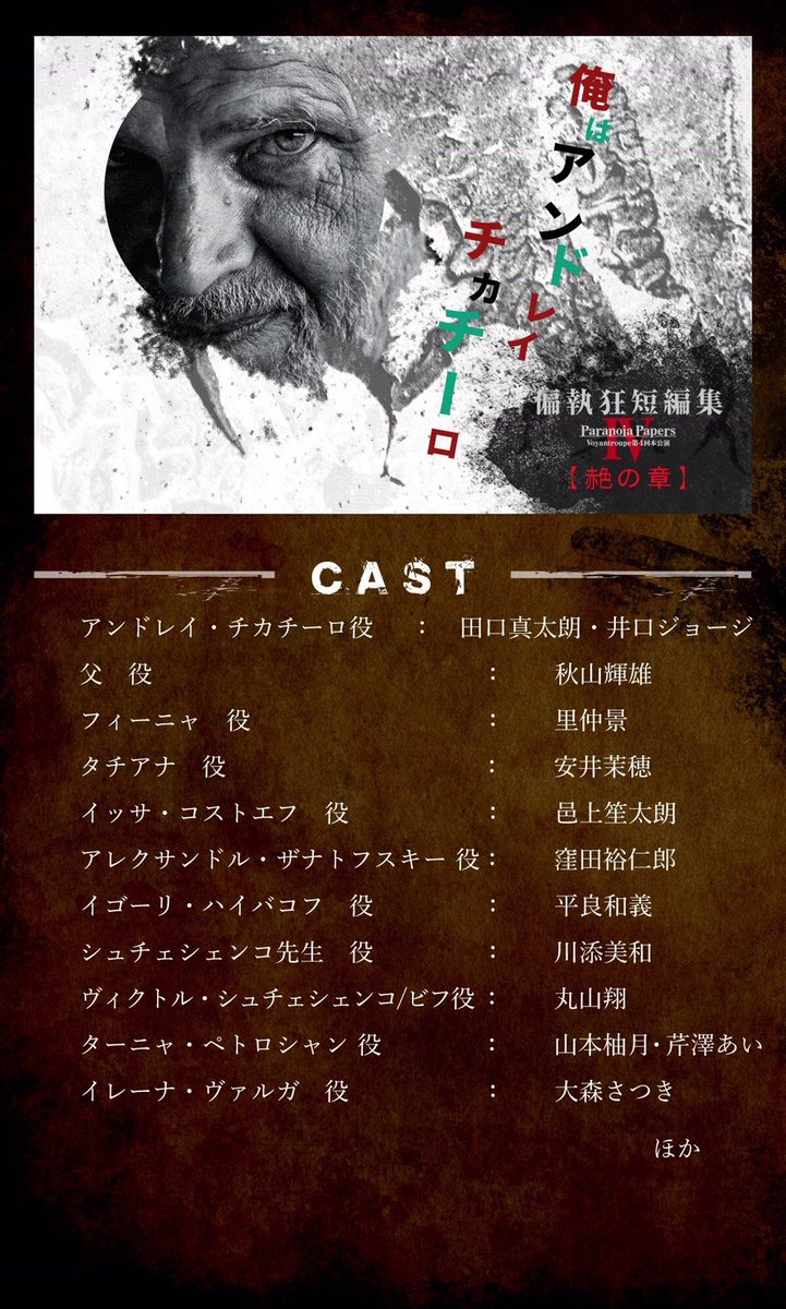 Voyantroupe第4回本公演 Paranoia Papers 偏執狂短編集 出演者まとめ 3ページ目 Togetter Voyantroupe第4回本公演 Paranoia Papers 偏執狂短編集 出演者まとめ 3ページ目 Togetter