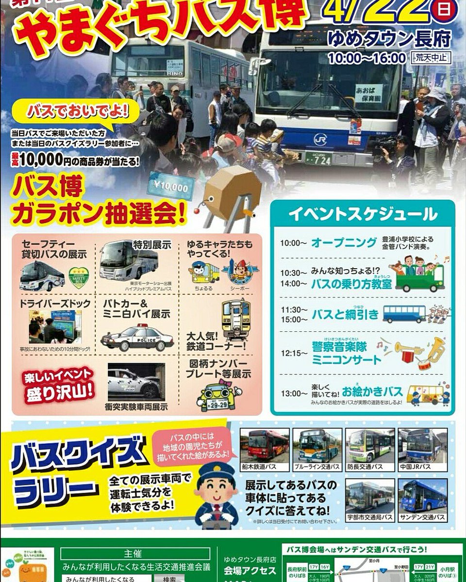 山口県バス協会 Hashtag V Twitter