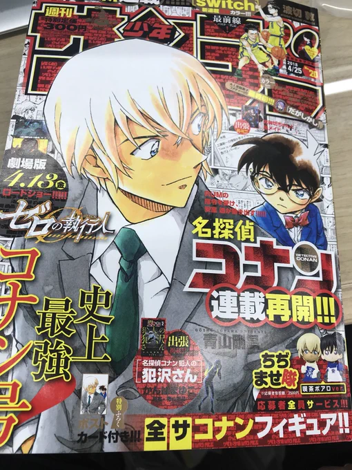 発売中の「少年サンデー」20号に、出張掲載中です!
#コナン #犯沢さん #サンデー 