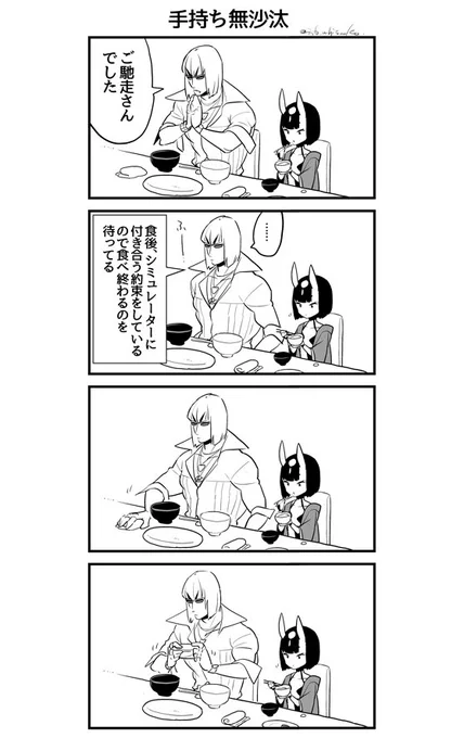 手持ち無沙汰な金時 