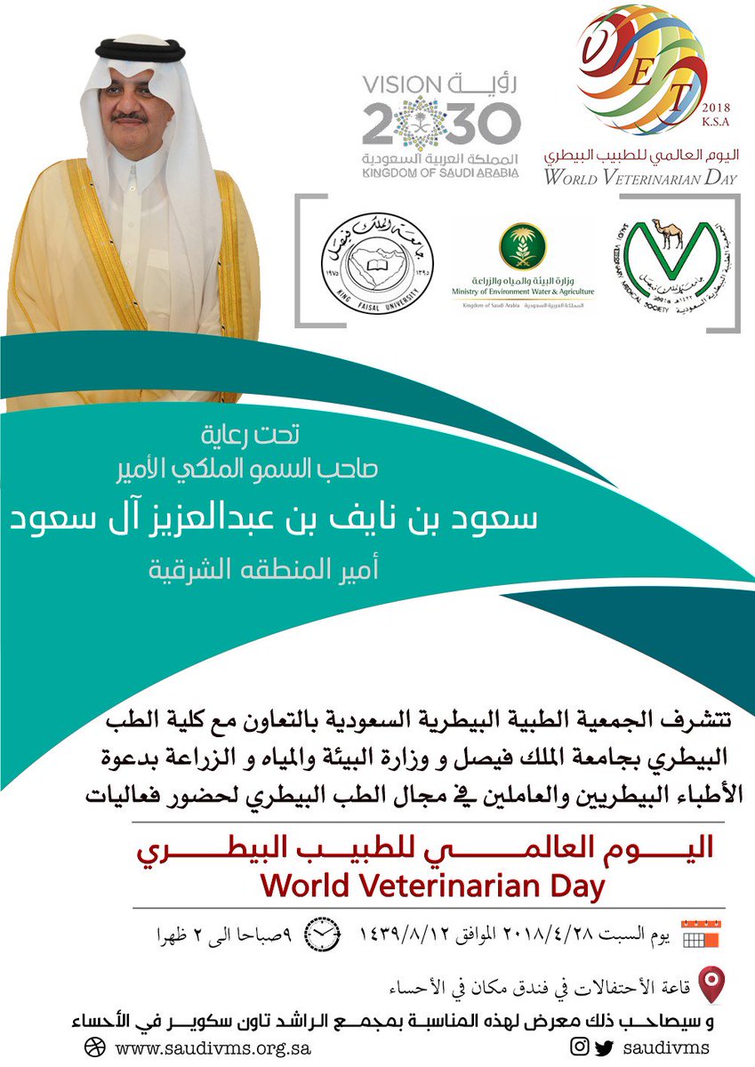 saudivms's tweet photo. يسر #الجمعية_الطبية_البيطرية_السعودية دعوة #الأطباء_البيطريين والعاملين في مجال #الطب_البيطري والمهتمين للمبادرة بالتسجيل لحضور فعاليات #اليوم_العالمي_للطبيب_البيطري من خلال الرابط التالي: https://t.co/uabKWTJ3GG https://t.co/uzIkmHyw7G