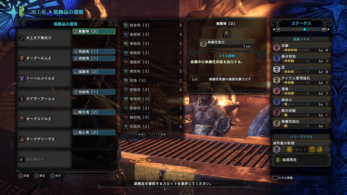 Uzivatel ギン ゲーム趣味垢 Na Twitteru Mhw 少し前にメインで使ってる剛刃天天装備を更新したのでお披露目 ﾟwﾟ ﾉ 会心率95 砥石使用高速化はキレアジで代用し アイテム使用強化で剛刃研磨 丸薬や種の効果時間を延ばす構成です 3 4枚目は攻撃4を切って体力