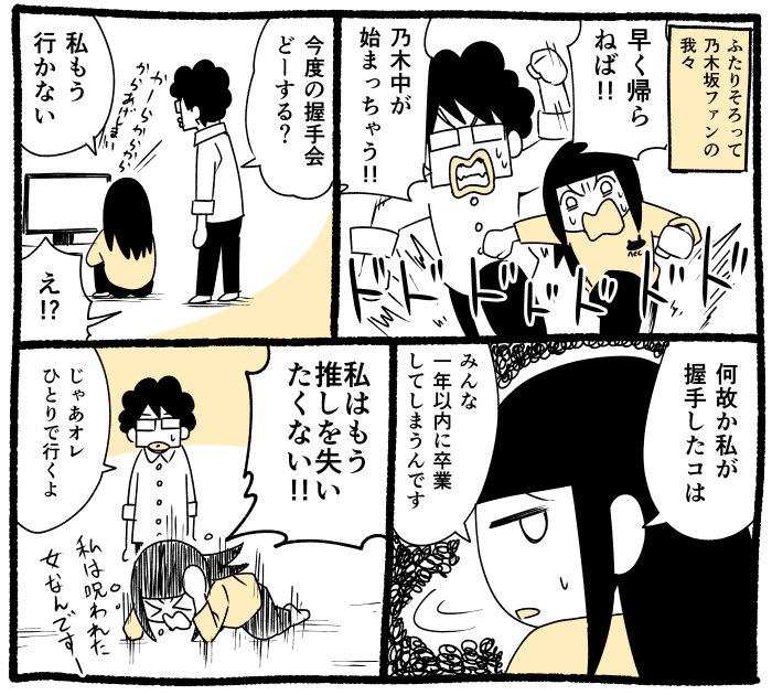 日記マンガをアップしました!
『愛故に』

#マンガ
#漫画
#乃木坂46
#乃木坂工事中 