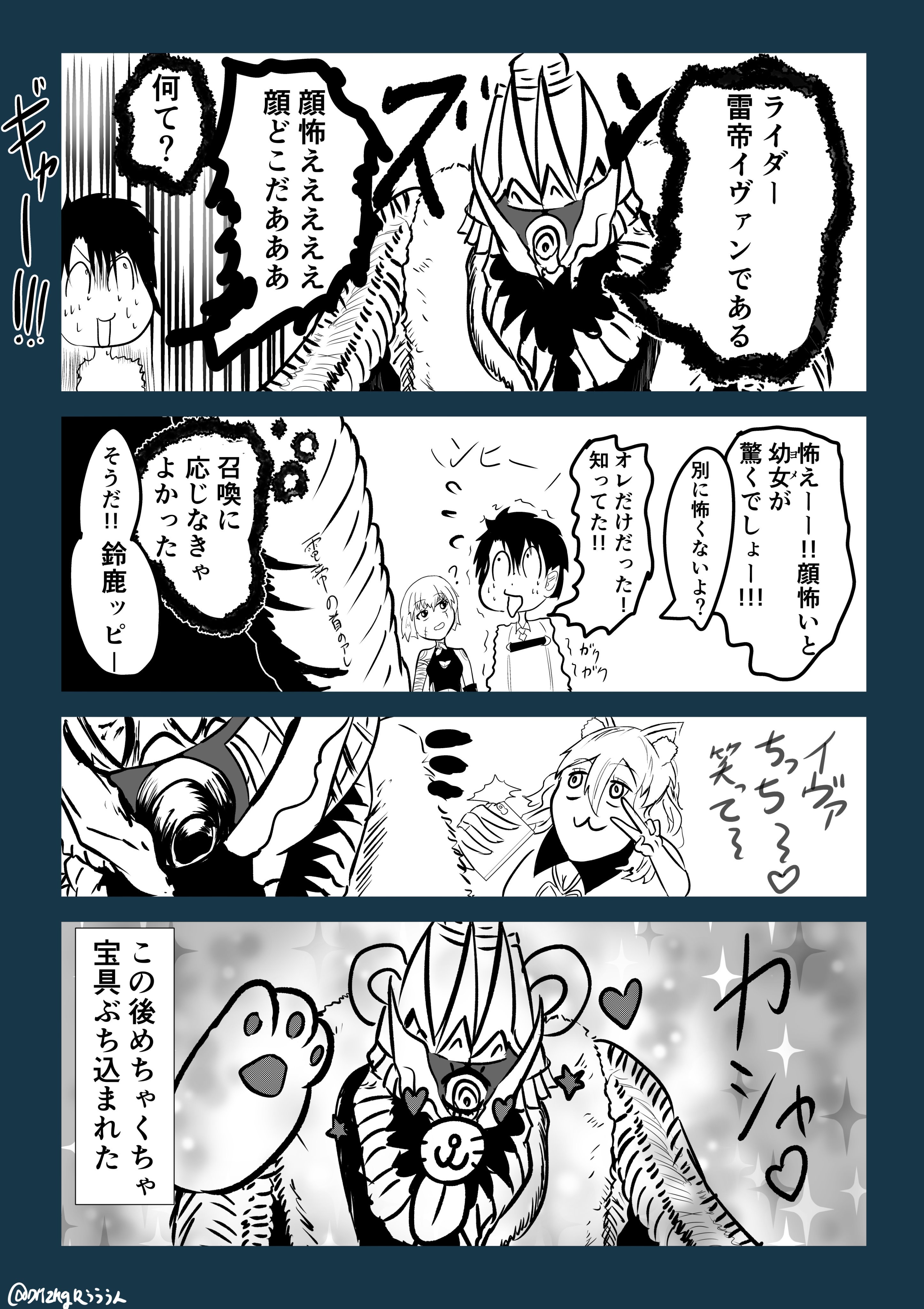 うううん 絵お仕事募集中 ワイとfgoマンガーイヴァン雷帝の顔が怖いぐだ男の策編ー イヴァン雷帝顔どこ Fatego Fgo ワイとfgoマンガ T Co 638jafwqei Twitter