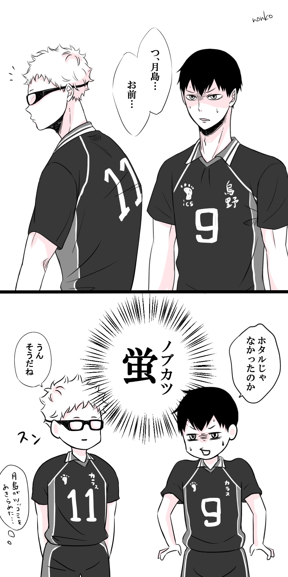 Nonko 本誌ネタバレ 297話 聞いていた影山くん Nonko 本誌ネタバレ 297話 聞いていた影山くん