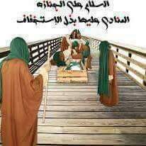 الظريحك هل مشينه اليوم----- هاوين 
تنوح     الروح    والدلال  ------ هاوين     
انشد عن ابن جعفر  صار  ------- هاوين
حسافه اعله جسر يبن الزجيه   
             
          عظم الله لنا ولكم  الاجر  بأستشهاد 
الأمام موسى ابن جعفر  عليه السلام