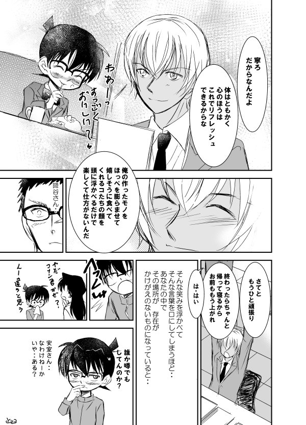 ゆっこ در توییتر 安コ 降コ 風見 僕の作ったモノが君の体の一部となり 君の笑顔が僕の心の糧となる